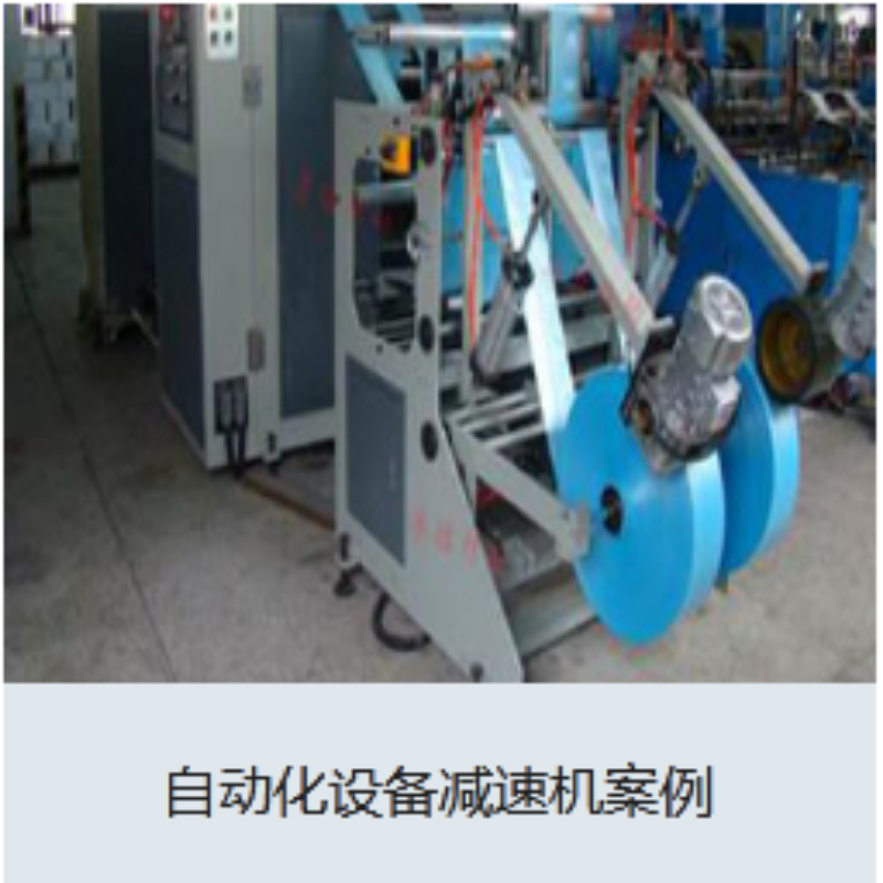 Case of automatic equipment reducer